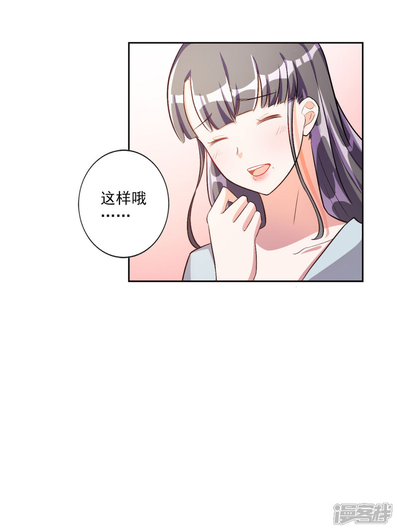 《宠爱难逃偏执顾少高冷妻》第35话 第9页