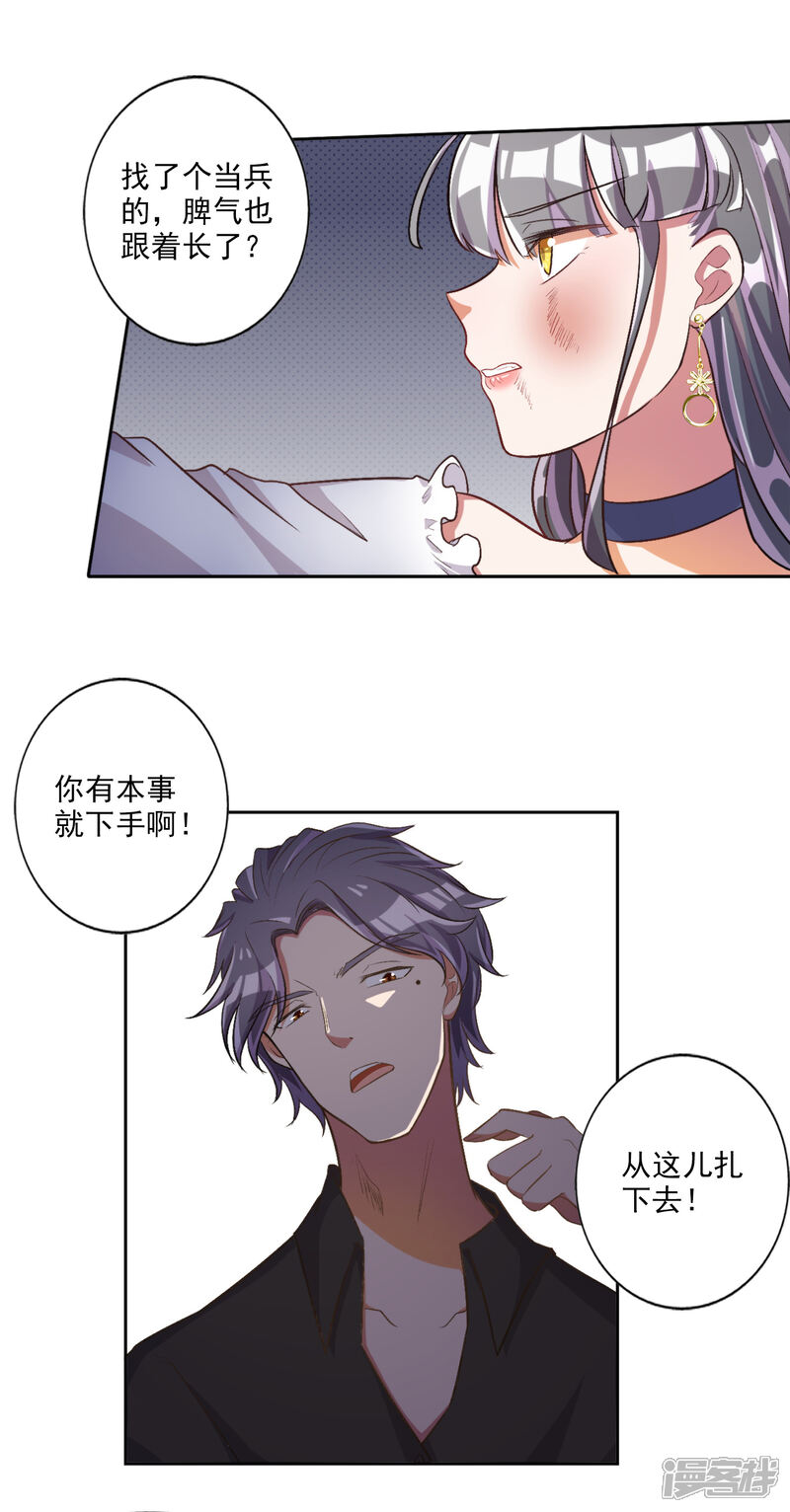 《宠爱难逃偏执顾少高冷妻》第34话 第13页