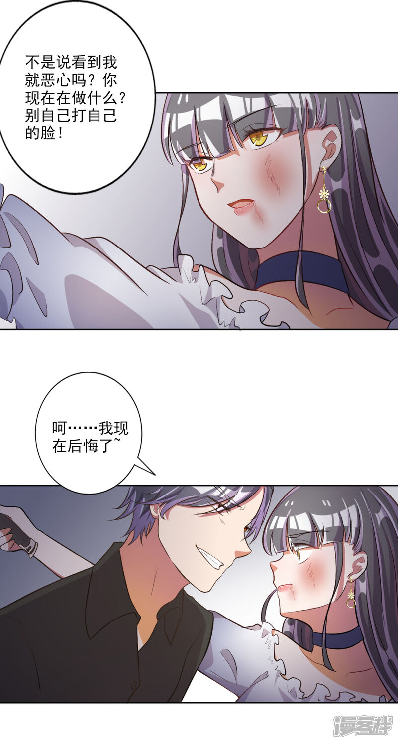 《宠爱难逃偏执顾少高冷妻》第34话 第14页
