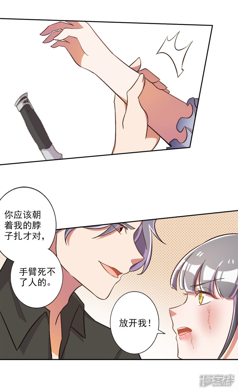 《宠爱难逃偏执顾少高冷妻》第34话 第16页