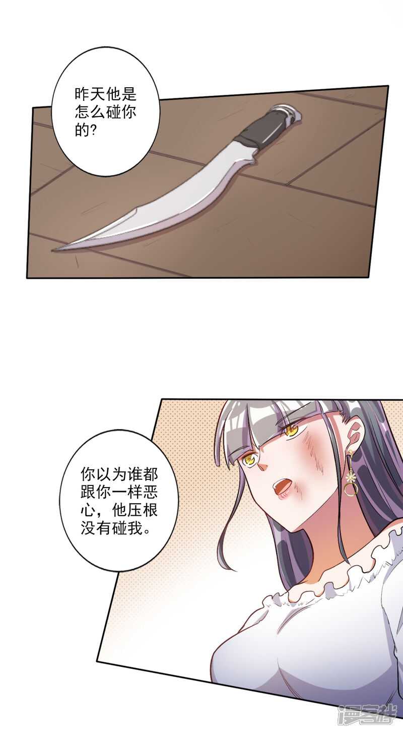 《宠爱难逃偏执顾少高冷妻》第34话 第17页