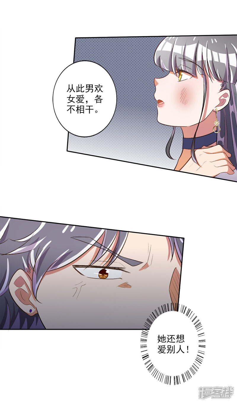 《宠爱难逃偏执顾少高冷妻》第34话 第2页