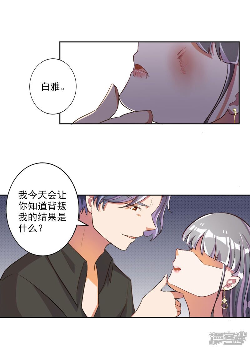 《宠爱难逃偏执顾少高冷妻》第34话 第3页