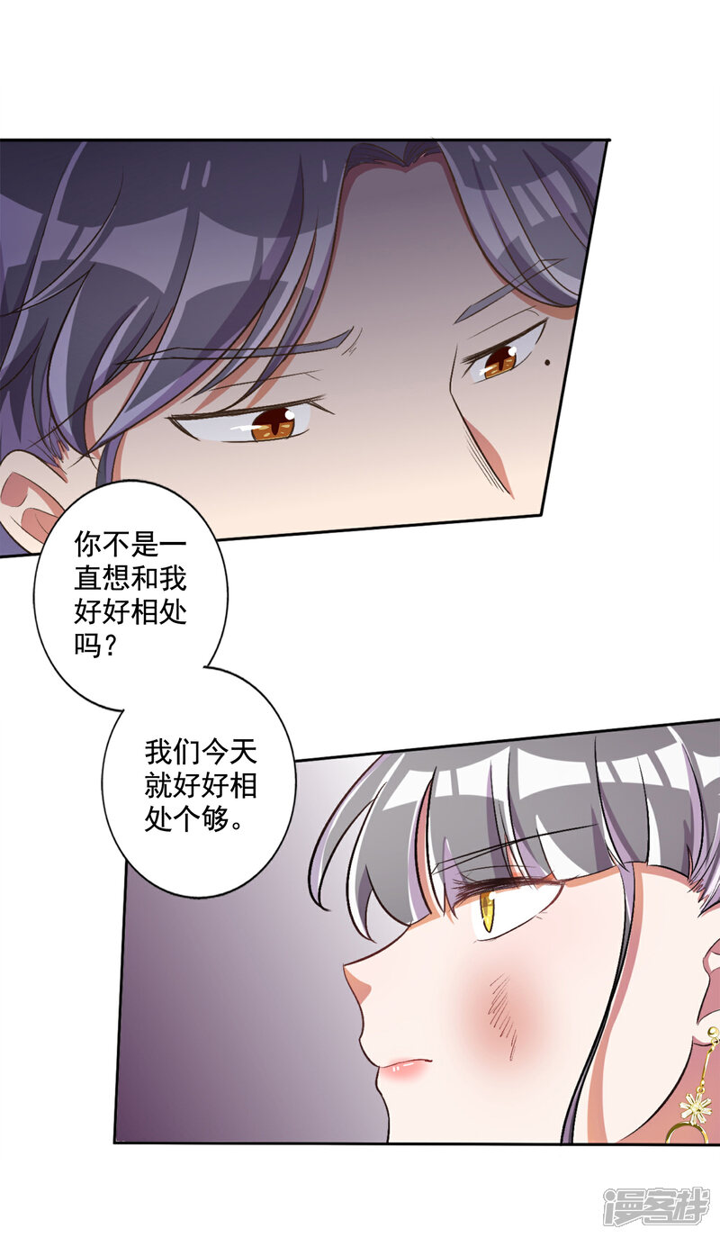 《宠爱难逃偏执顾少高冷妻》第34话 第4页