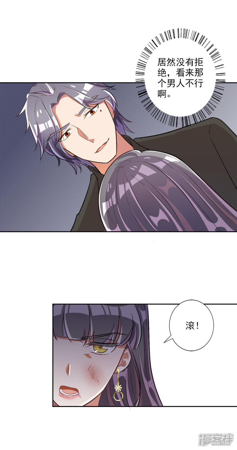 《宠爱难逃偏执顾少高冷妻》第34话 第5页