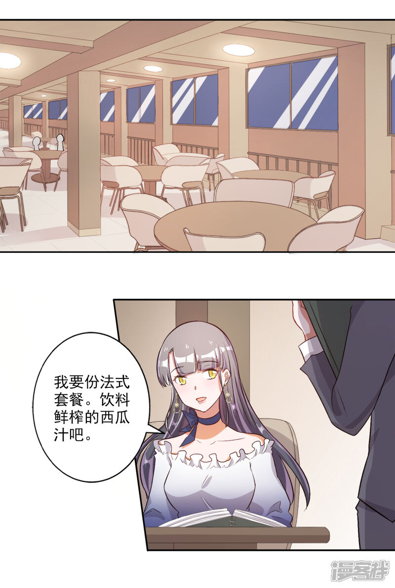 《宠爱难逃偏执顾少高冷妻》第36话 第11页