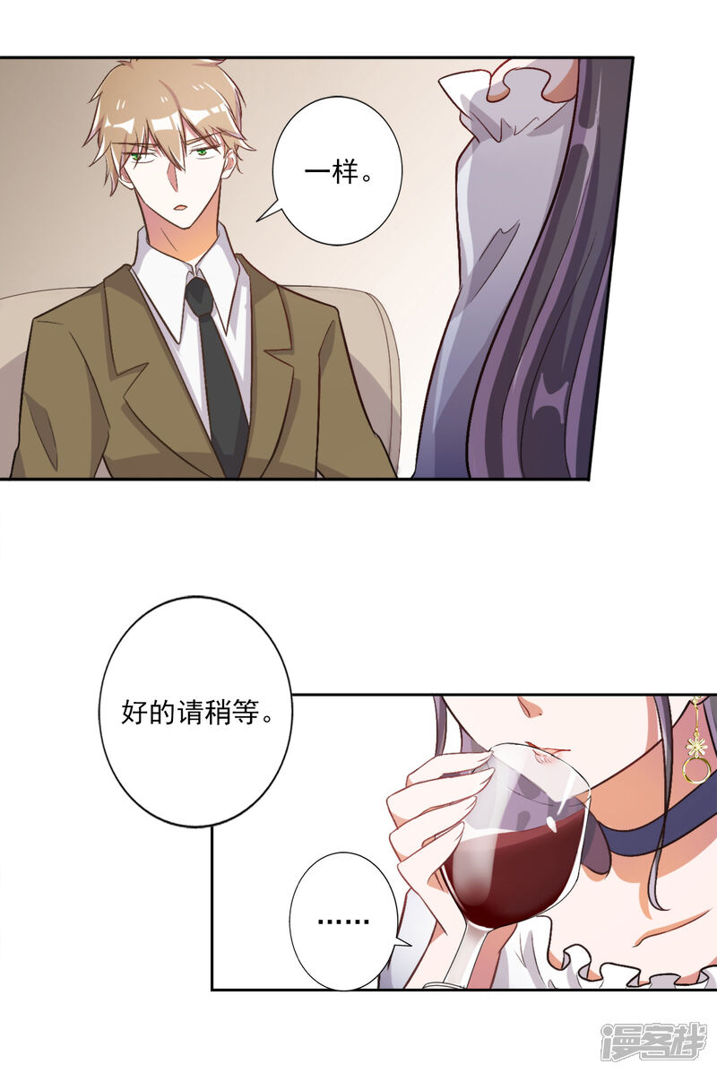 《宠爱难逃偏执顾少高冷妻》第36话 第12页