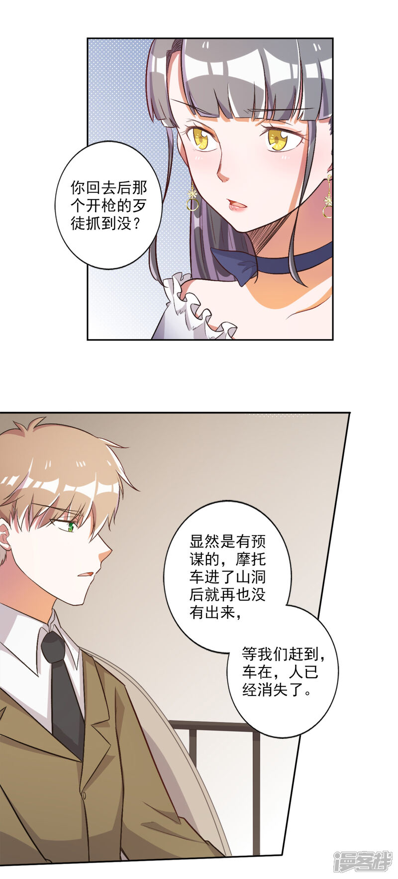 《宠爱难逃偏执顾少高冷妻》第36话 第13页