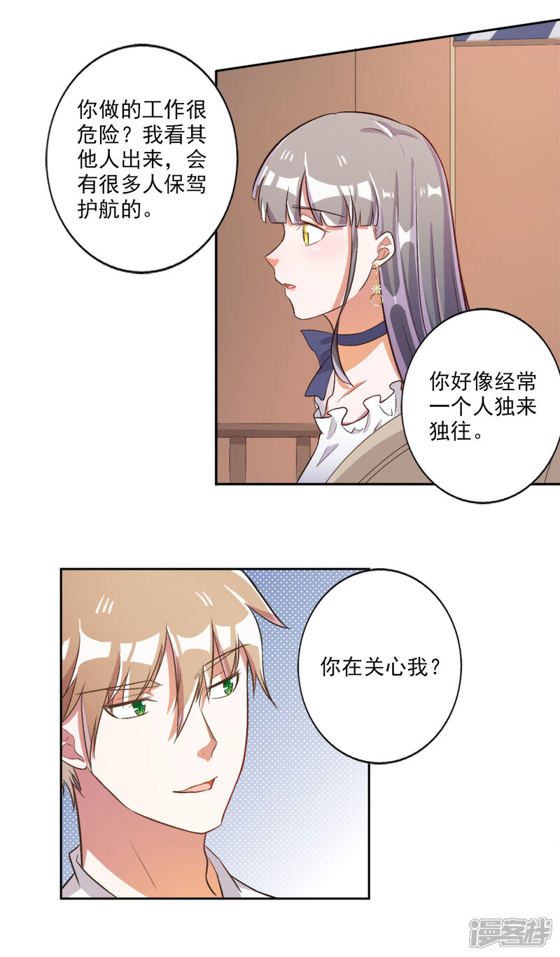 《宠爱难逃偏执顾少高冷妻》第36话 第14页