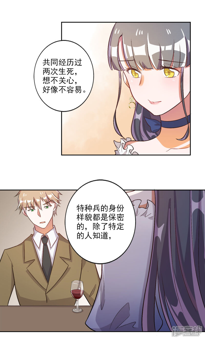 《宠爱难逃偏执顾少高冷妻》第36话 第15页