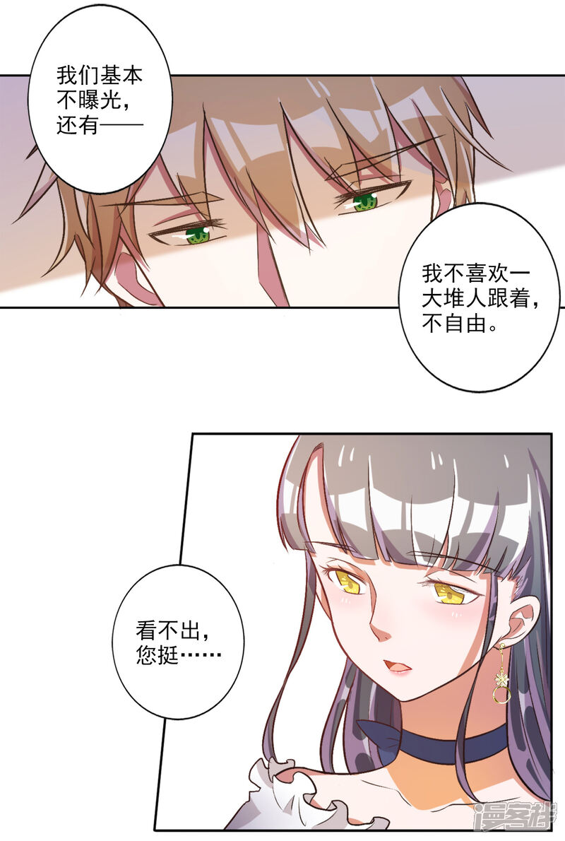 《宠爱难逃偏执顾少高冷妻》第36话 第16页