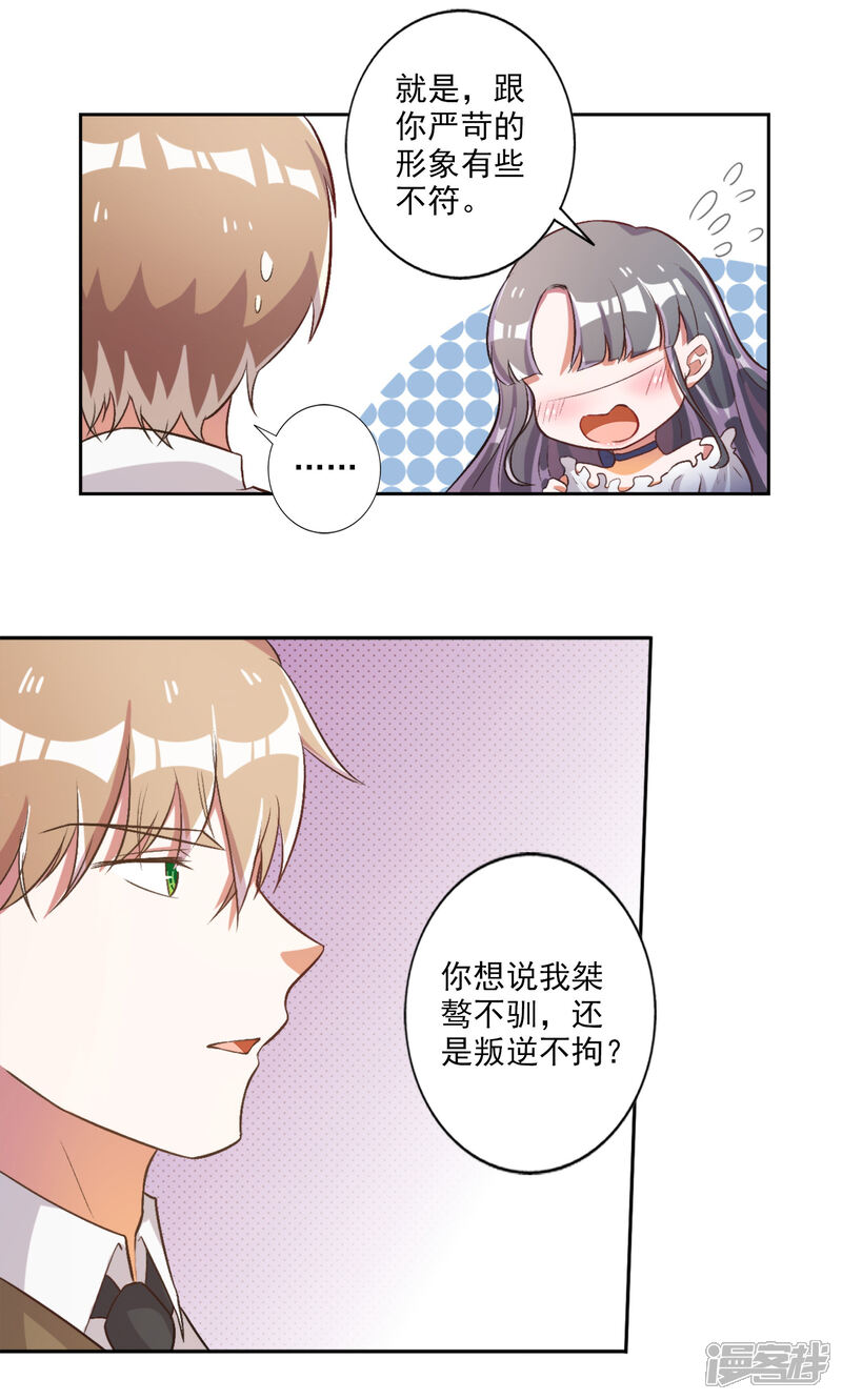 《宠爱难逃偏执顾少高冷妻》第36话 第17页