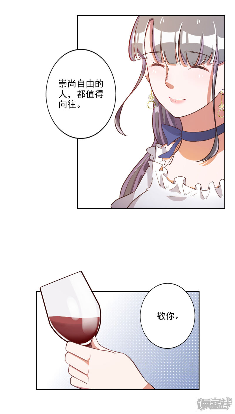 《宠爱难逃偏执顾少高冷妻》第36话 第18页