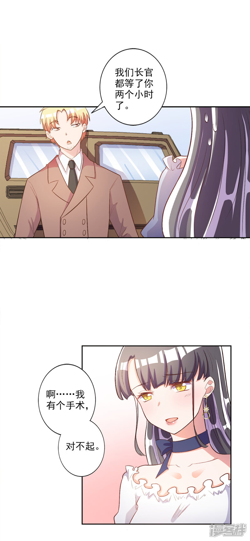 《宠爱难逃偏执顾少高冷妻》第36话 第3页