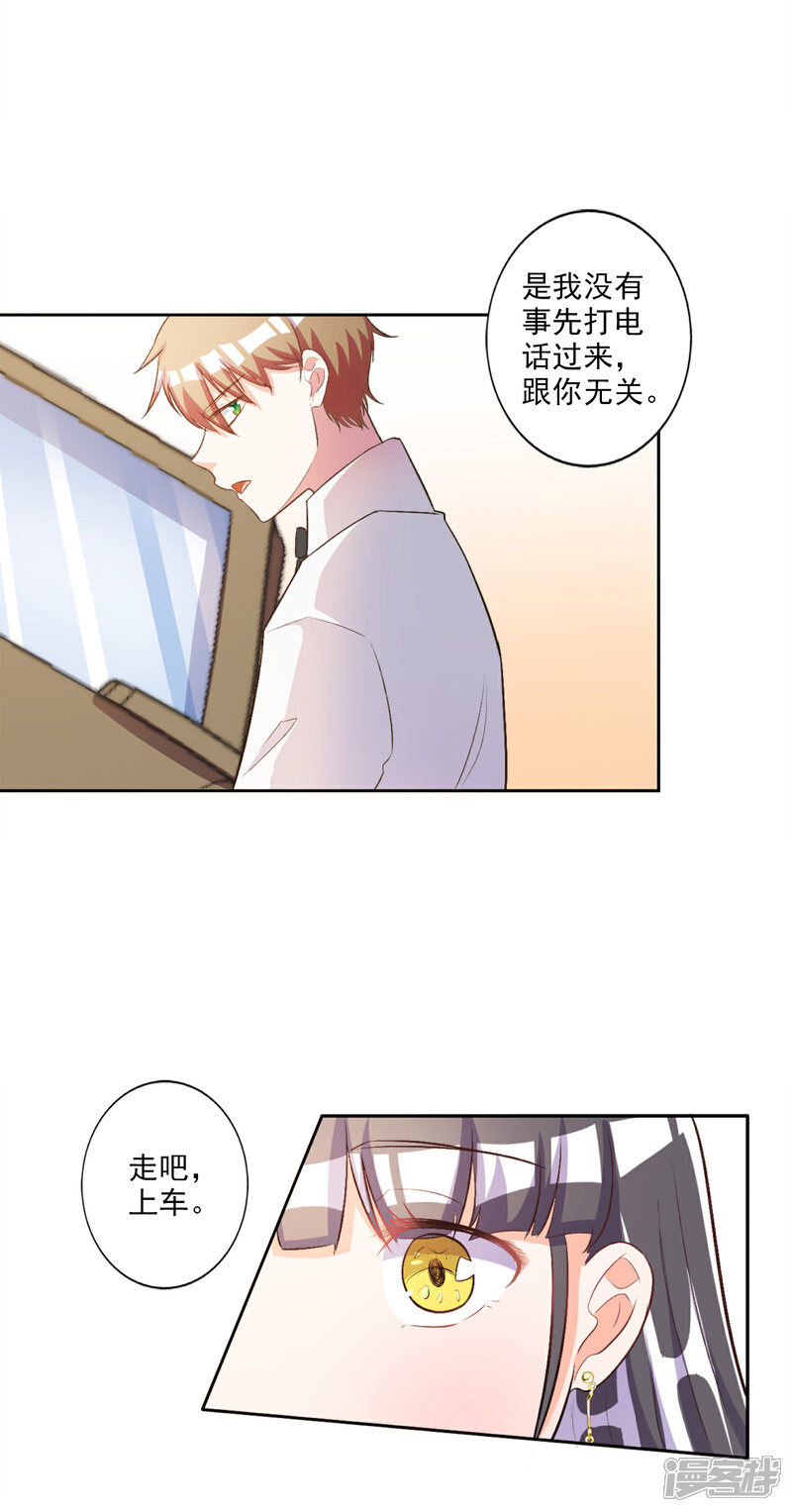 《宠爱难逃偏执顾少高冷妻》第36话 第4页