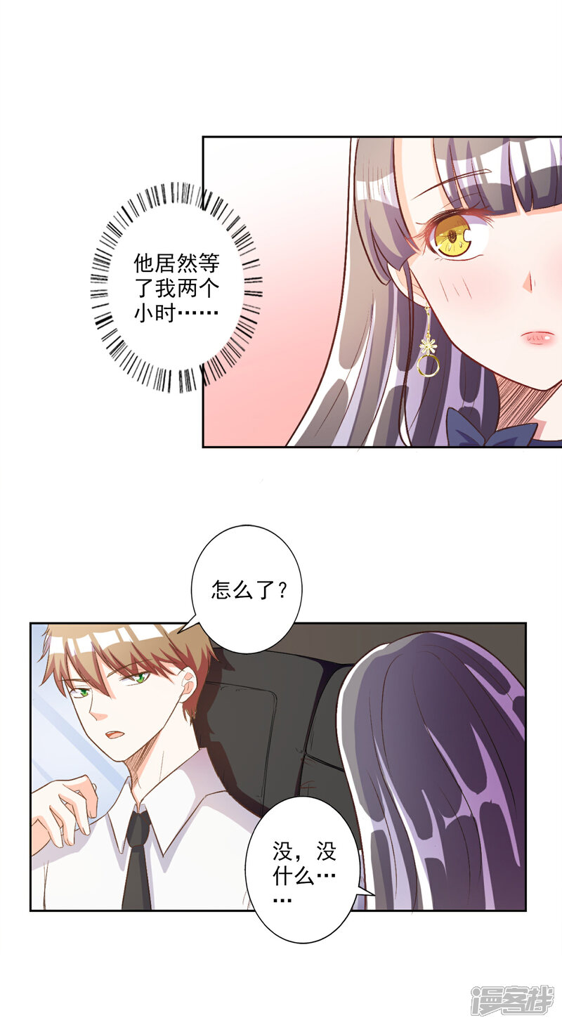 《宠爱难逃偏执顾少高冷妻》第36话 第6页