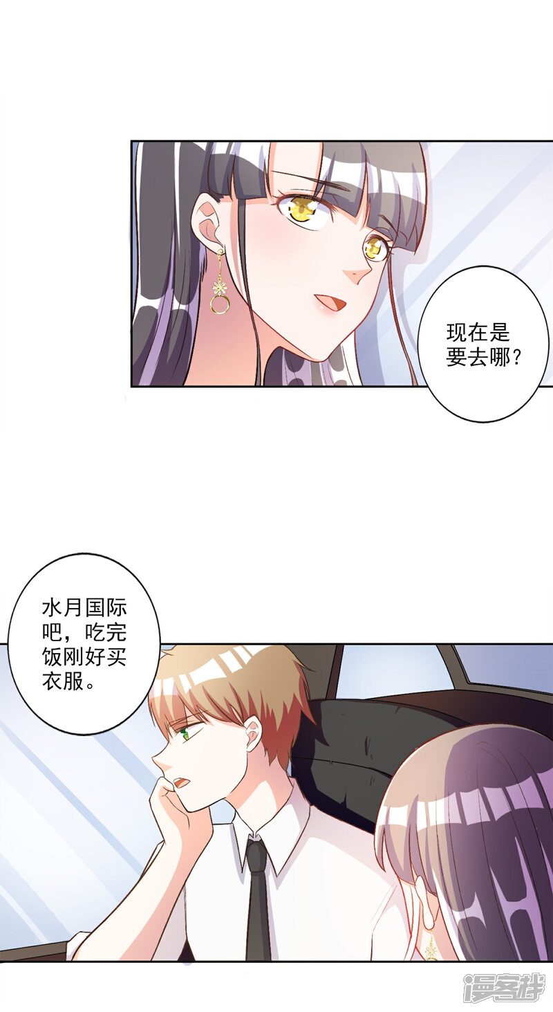 《宠爱难逃偏执顾少高冷妻》第36话 第7页