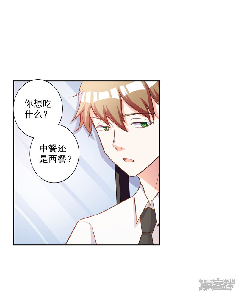 《宠爱难逃偏执顾少高冷妻》第36话 第8页