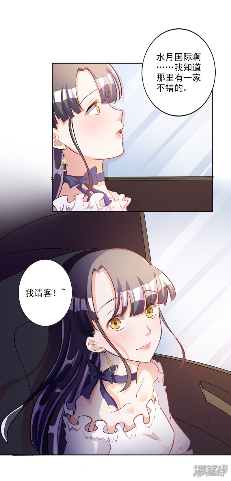 《宠爱难逃偏执顾少高冷妻》第36话 第9页