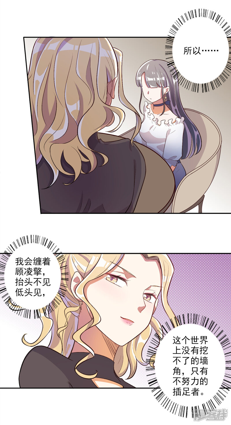 《宠爱难逃偏执顾少高冷妻》第37话 第10页