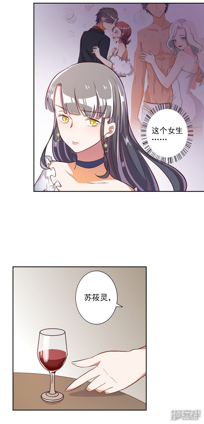 《宠爱难逃偏执顾少高冷妻》第37话 第11页