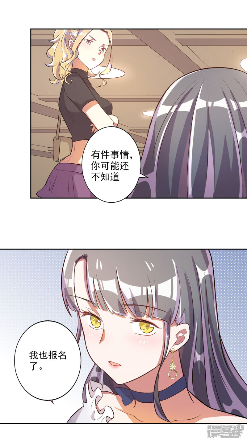 《宠爱难逃偏执顾少高冷妻》第37话 第12页