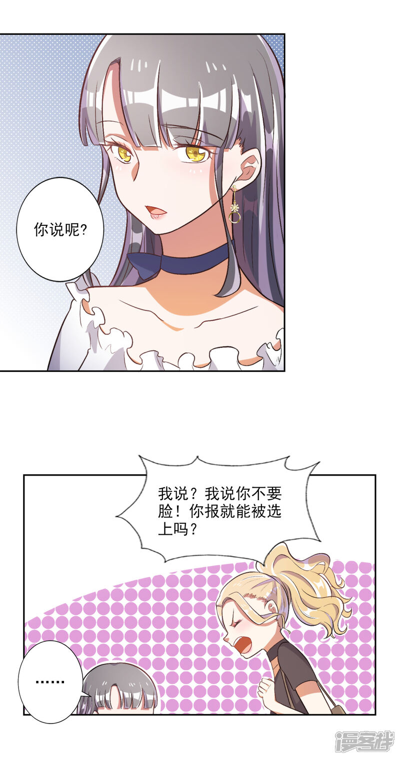 《宠爱难逃偏执顾少高冷妻》第37话 第15页