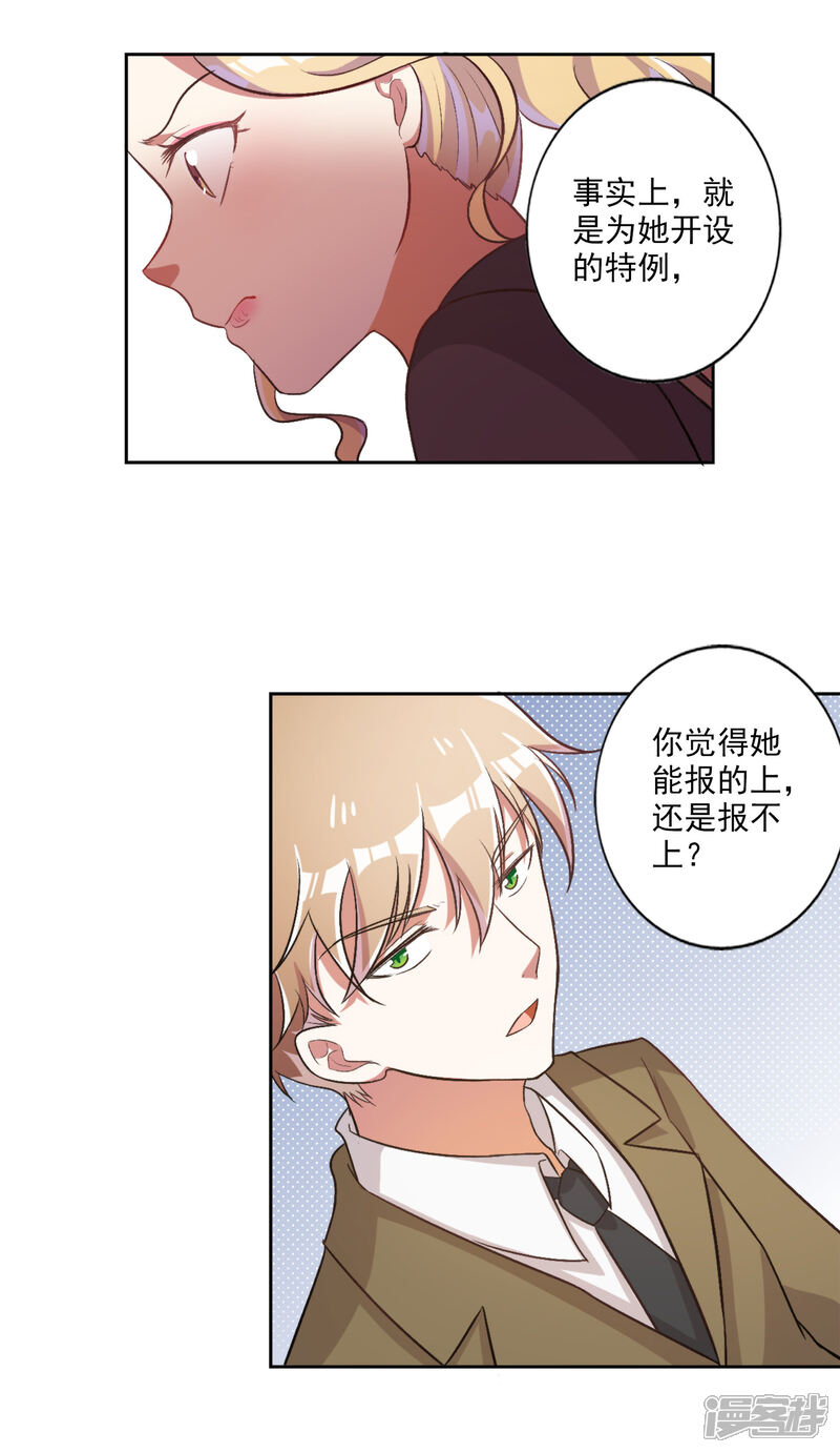 《宠爱难逃偏执顾少高冷妻》第37话 第16页