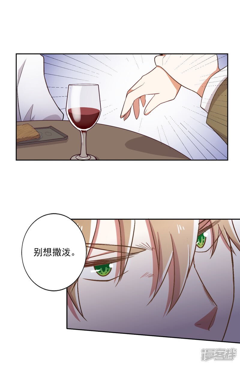 《宠爱难逃偏执顾少高冷妻》第37话 第20页