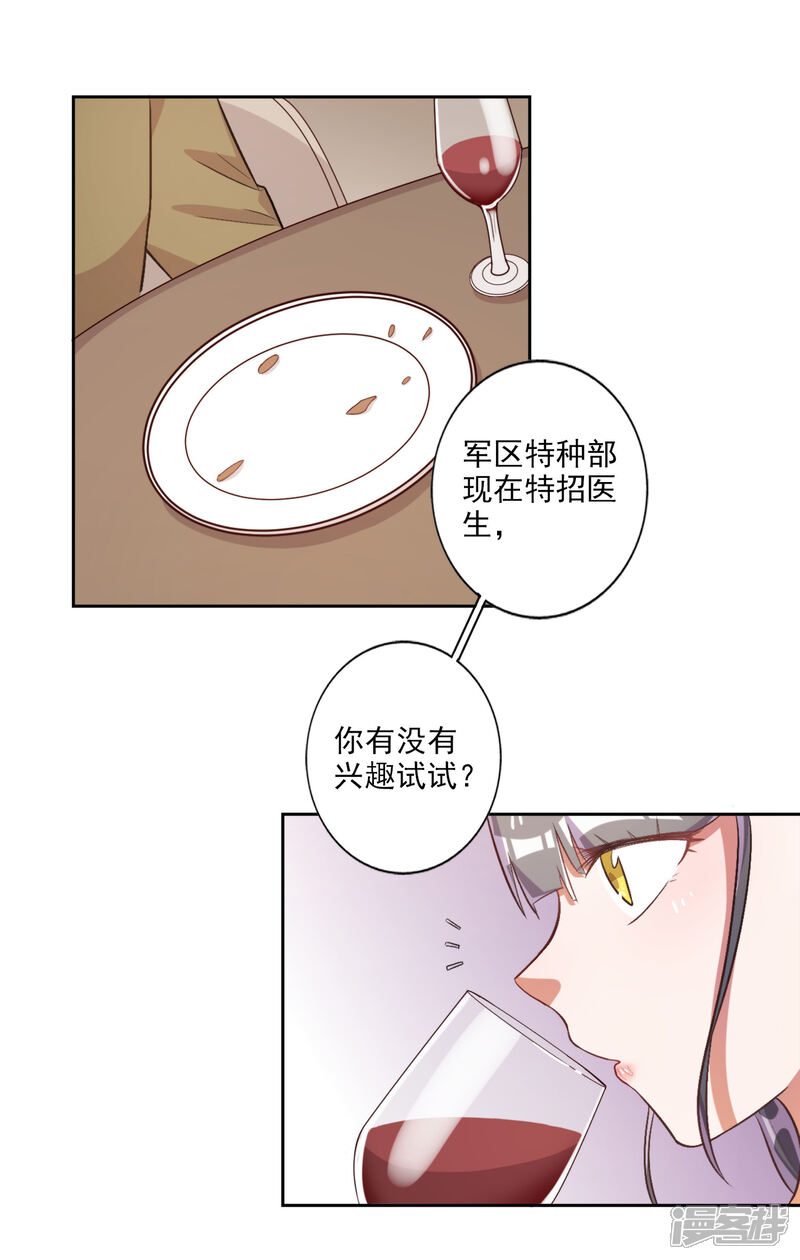 《宠爱难逃偏执顾少高冷妻》第37话 第2页