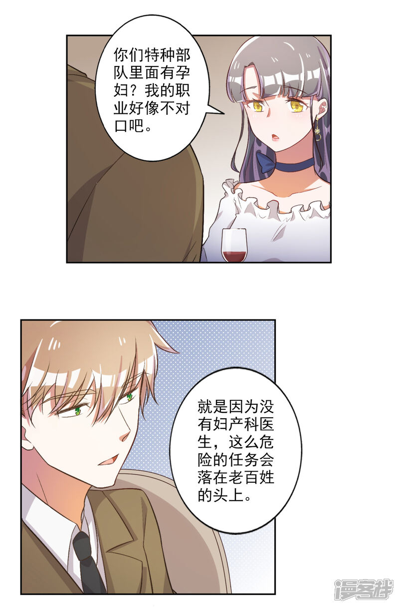 《宠爱难逃偏执顾少高冷妻》第37话 第3页