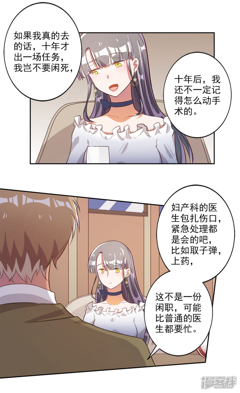 《宠爱难逃偏执顾少高冷妻》第37话 第4页