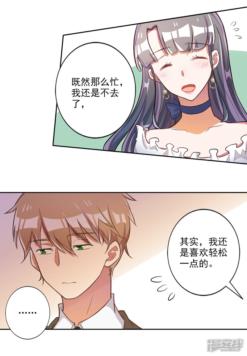 《宠爱难逃偏执顾少高冷妻》第37话 第5页
