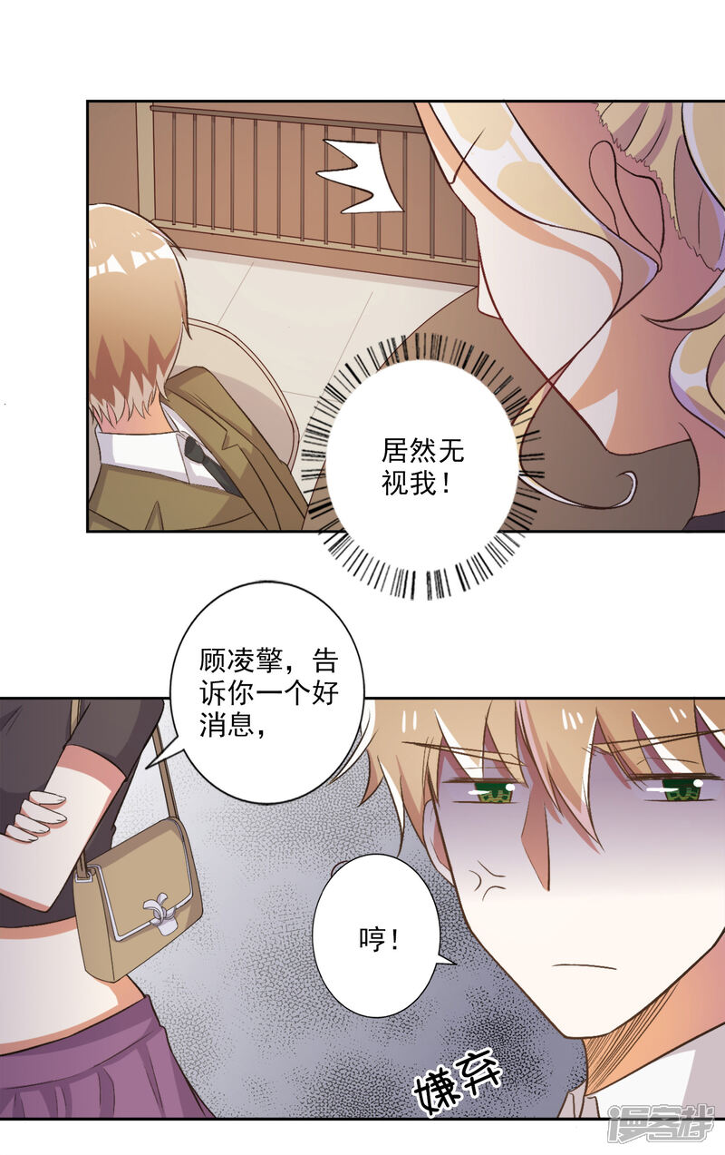 《宠爱难逃偏执顾少高冷妻》第37话 第7页