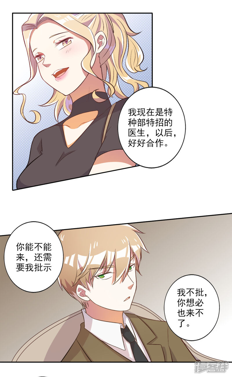 《宠爱难逃偏执顾少高冷妻》第37话 第8页