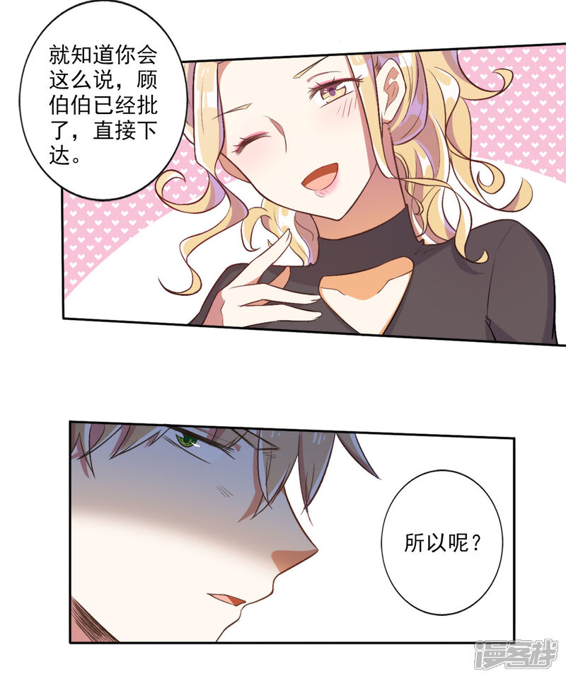 《宠爱难逃偏执顾少高冷妻》第37话 第9页
