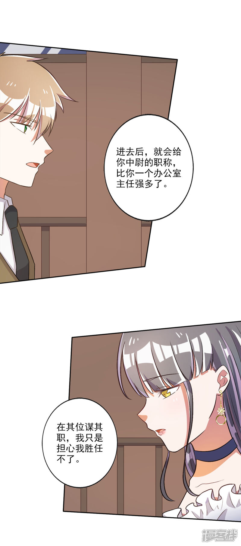《宠爱难逃偏执顾少高冷妻》第38话 第10页