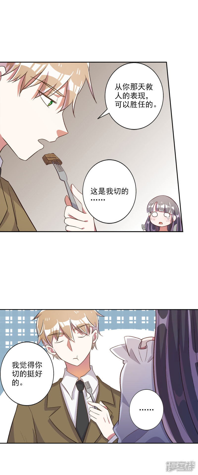 《宠爱难逃偏执顾少高冷妻》第38话 第12页