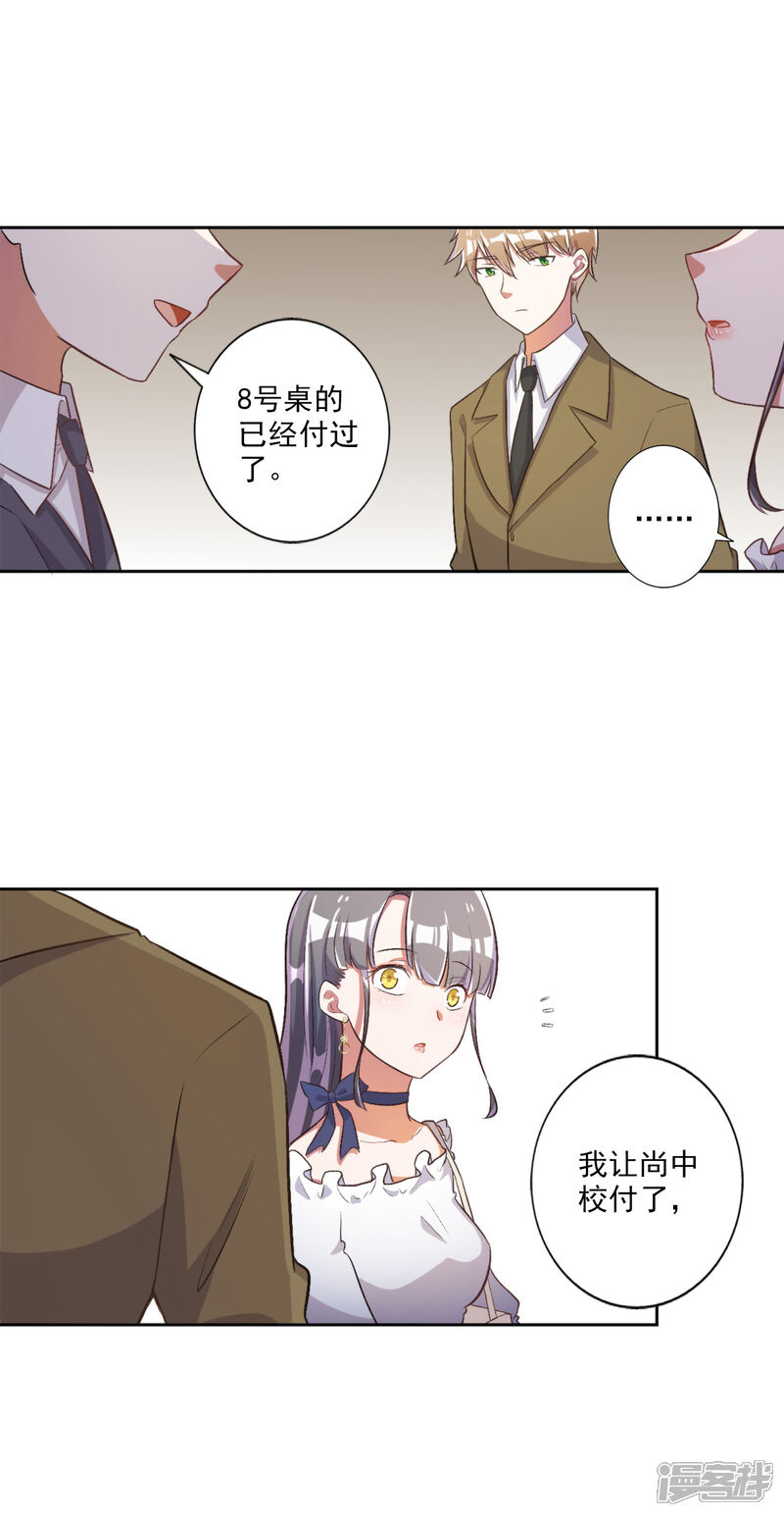 《宠爱难逃偏执顾少高冷妻》第38话 第14页