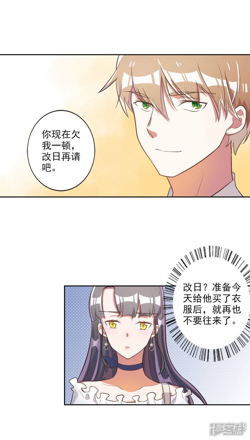 《宠爱难逃偏执顾少高冷妻》第38话 第15页