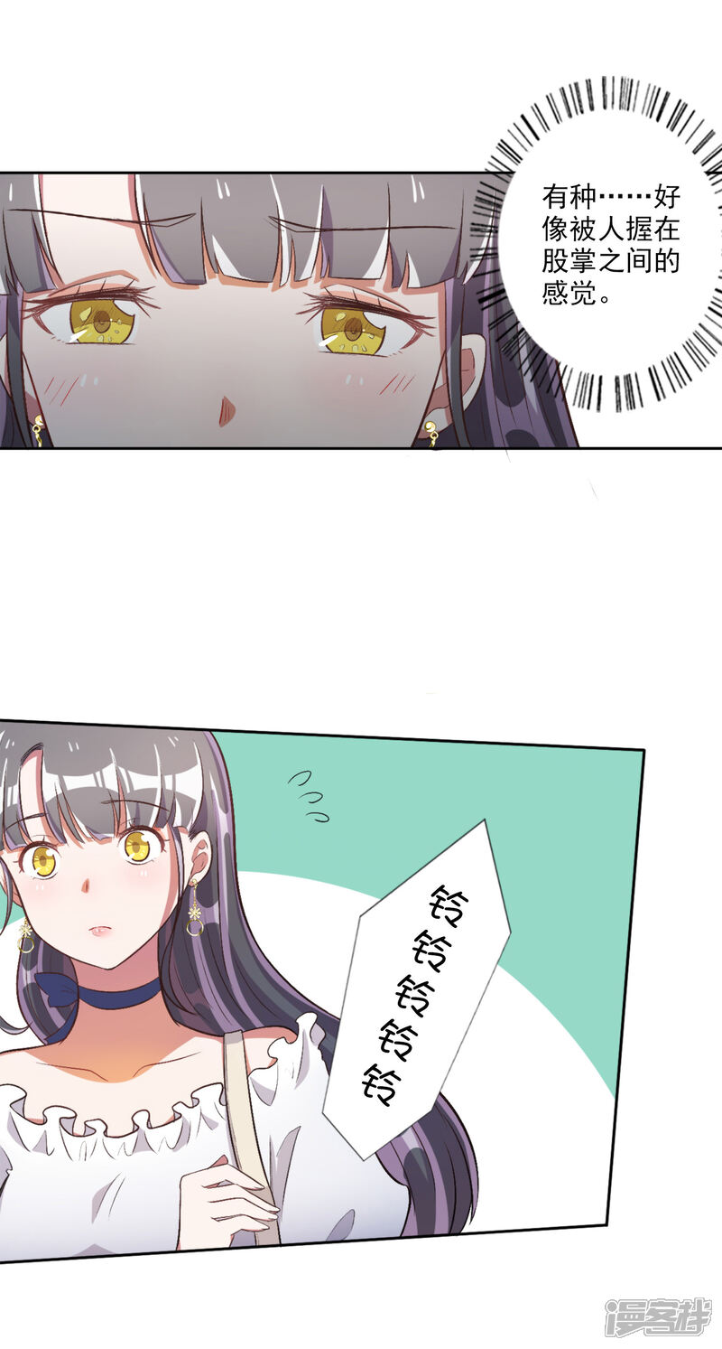 《宠爱难逃偏执顾少高冷妻》第38话 第16页