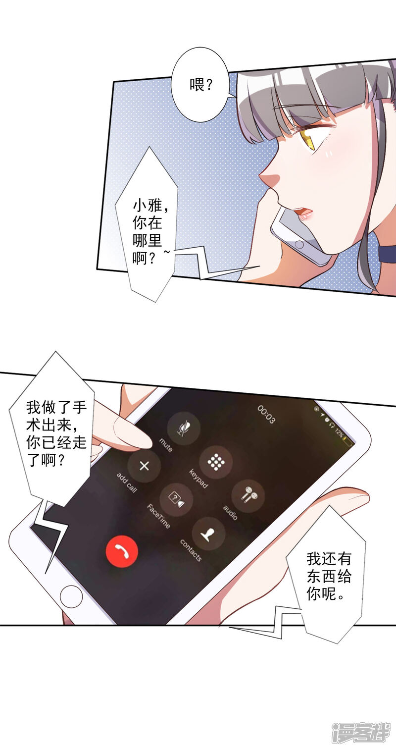《宠爱难逃偏执顾少高冷妻》第38话 第17页