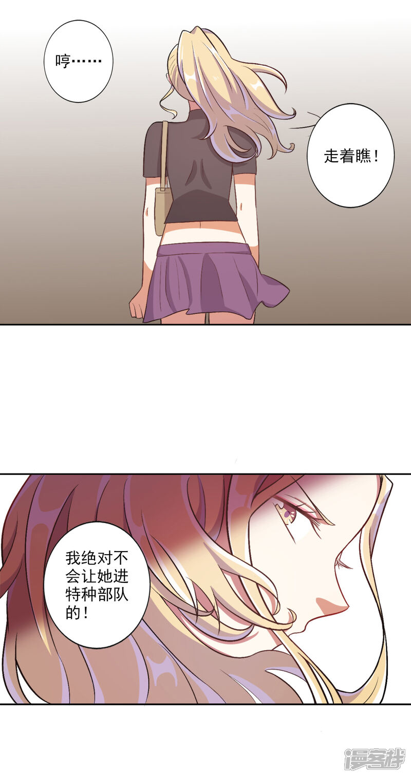 《宠爱难逃偏执顾少高冷妻》第38话 第3页