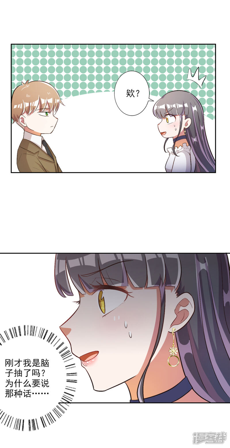 《宠爱难逃偏执顾少高冷妻》第38话 第5页