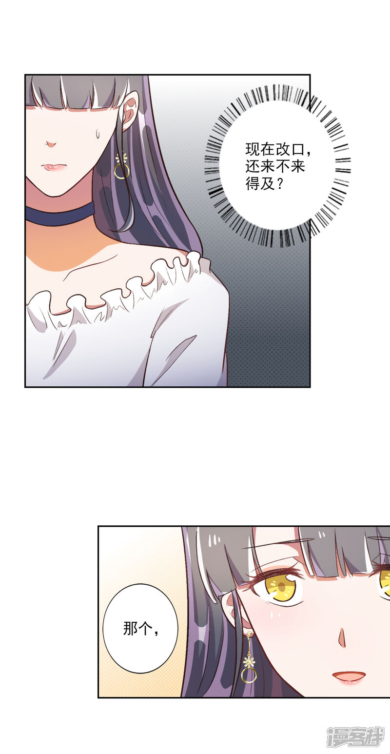 《宠爱难逃偏执顾少高冷妻》第38话 第6页