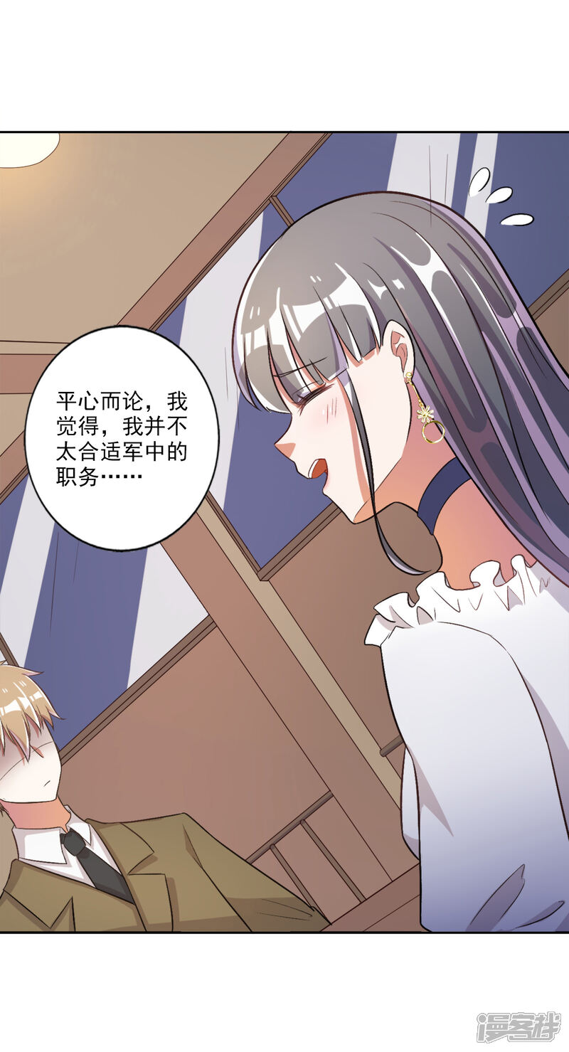 《宠爱难逃偏执顾少高冷妻》第38话 第7页