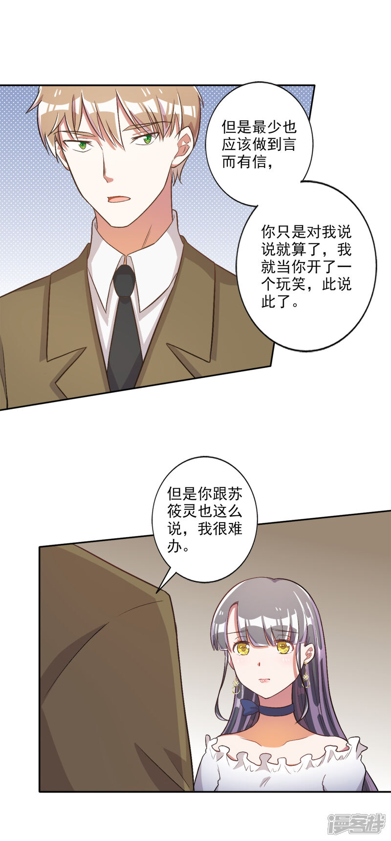 《宠爱难逃偏执顾少高冷妻》第38话 第8页