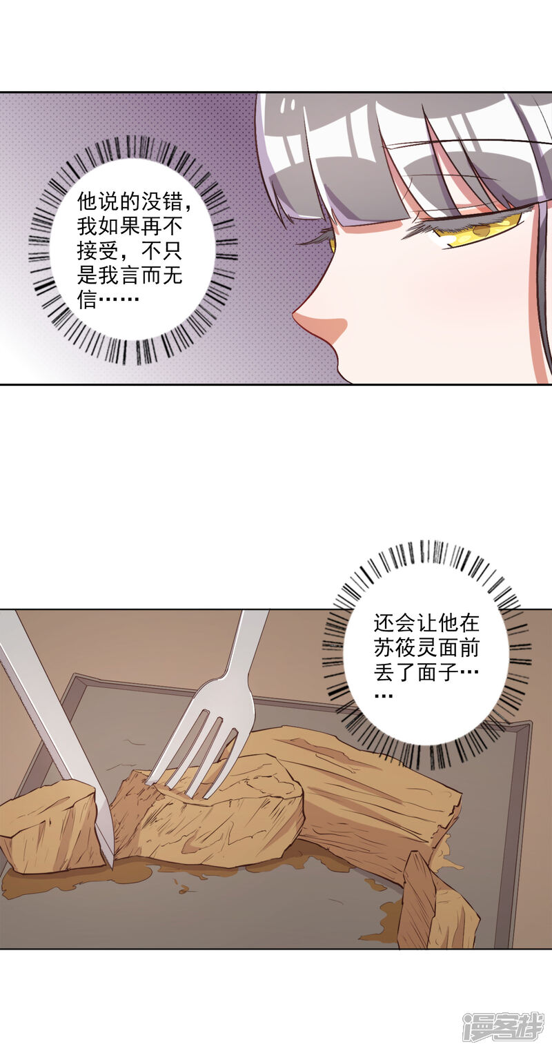 《宠爱难逃偏执顾少高冷妻》第38话 第9页