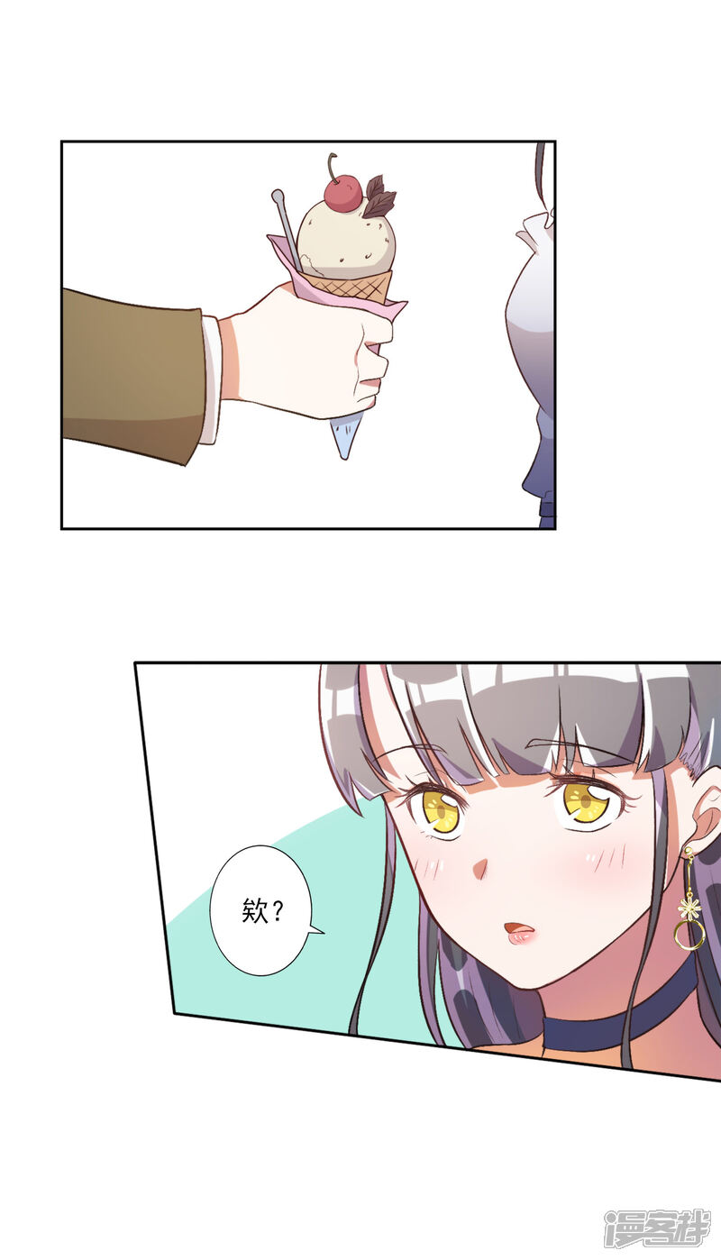 《宠爱难逃偏执顾少高冷妻》第39话 第11页