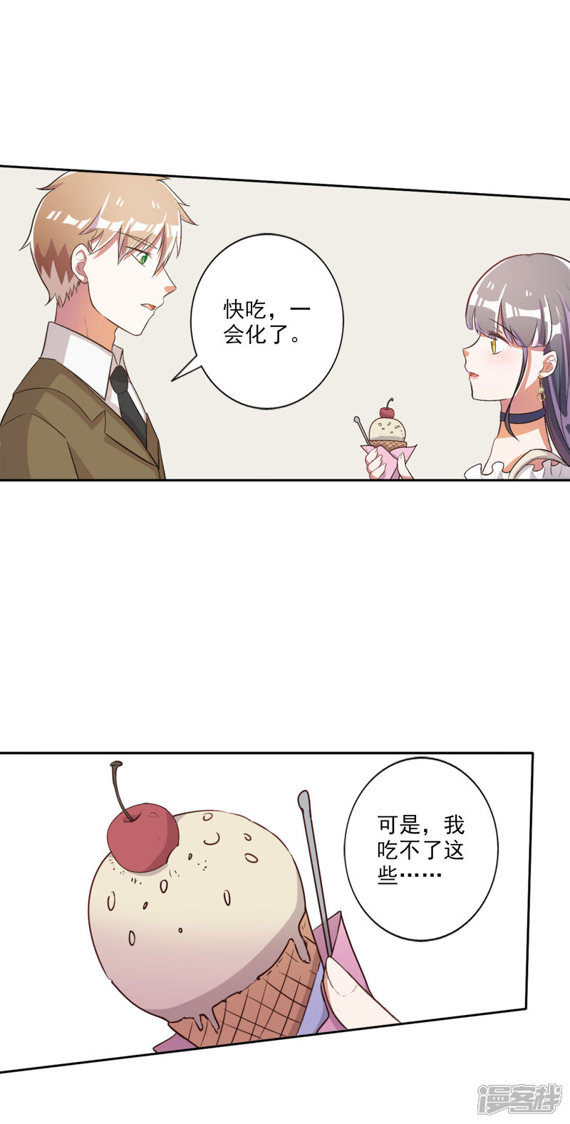 《宠爱难逃偏执顾少高冷妻》第39话 第12页